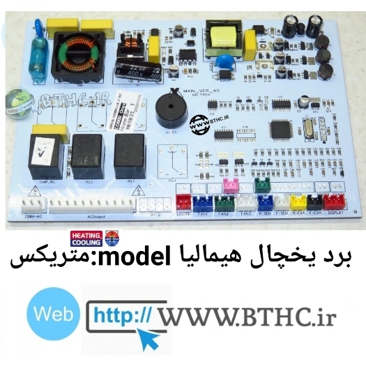 برد یخچال هیمالیا مدل متریکس 530 کمبی 