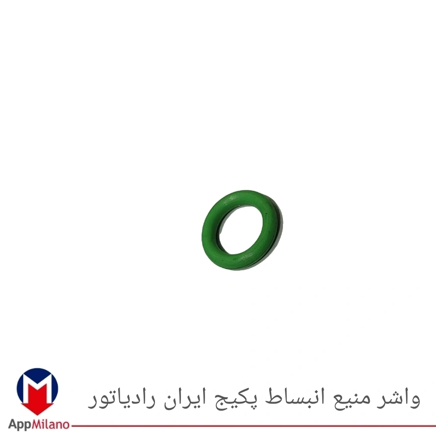 واشر منبع انبساط پکیج ایران رادیاتور سبز  w کد 7756 (پک25 عددی ) 3/8