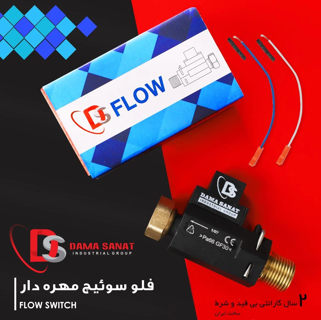 فلوسوئیچ اصلاحی دو راه D.S کد 1455 (w) . .