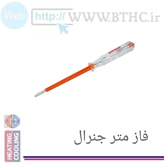 فاز متر برق -شفاف قسمت پایین نارنجی  جنرال