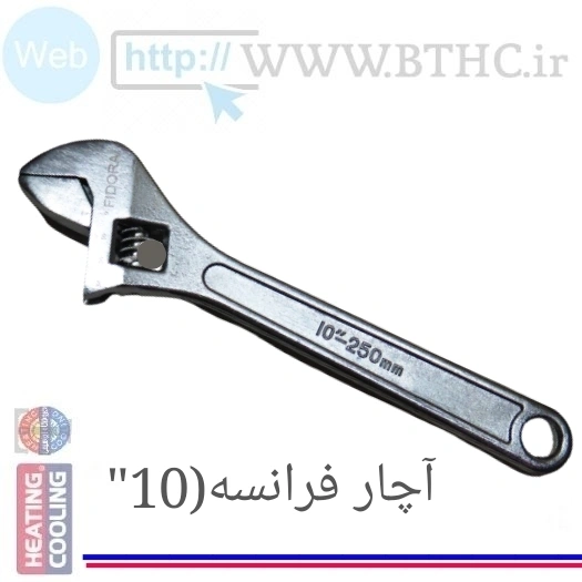 آچار فرانسه شماره (10 ) چین کد 1296