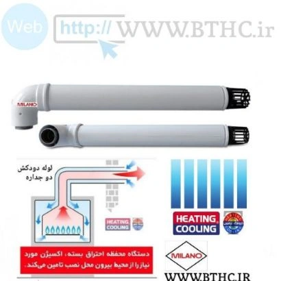 لوله دودکش دوجداره آلومنیومی رهرو کد 9090