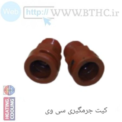 کیت جرمگیری -مبدل سی وی - پارما - بی تا کد 6664