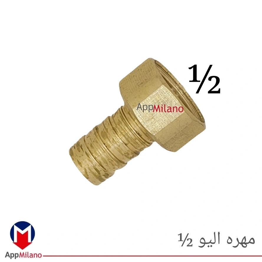 مهره الیو  1/2 کد 5212 - N