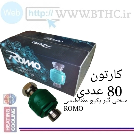 سختی گیر پکیج مغناطیسی ((رومو سبز)) (80 عددی)chek