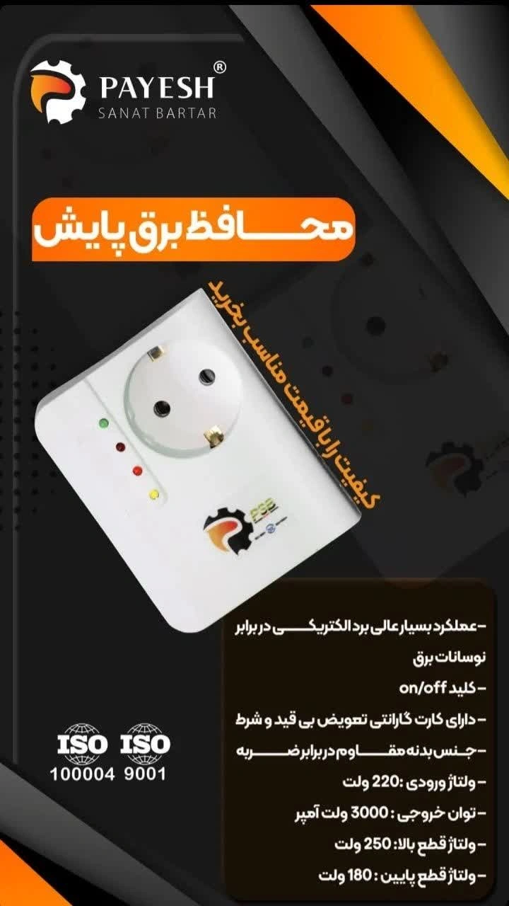 (10 عدد ) محافظ برق پایش کد8709