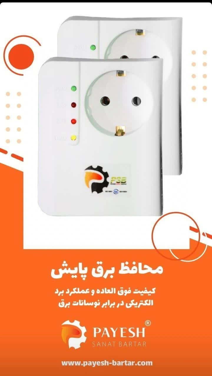 (10 عدد ) محافظ برق پایش کد8709