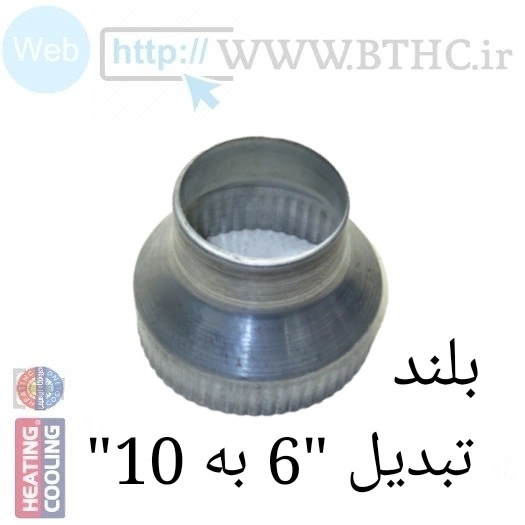 تبدیل دودکش 6 به 10 بلند گالوانیزه 9690