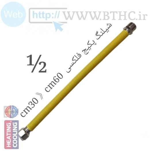 شیلنگ فلکسی 1/2   ارتجایی  (سایز 30به60)-H 6011