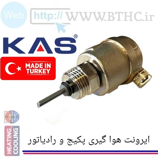 ایرونت هوا گیری پکیج کاس KAS کد 2317 R