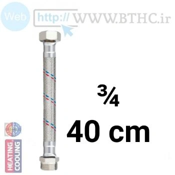 شیلنگ پکیجی 40cm 3/4کد 4034 . .