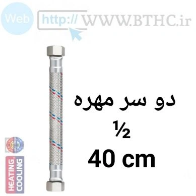 (10 عدد ) شیلنگ پکیجی 40cm 1/2  دوسر مهره   کد 4029