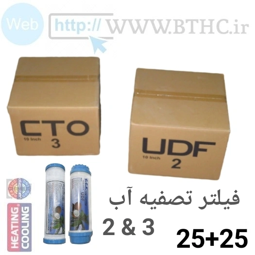 فیلتر تصفیه آب خانگی مرحله 2 و 3 جفت  (25 عدد ) (Z) کد 4432