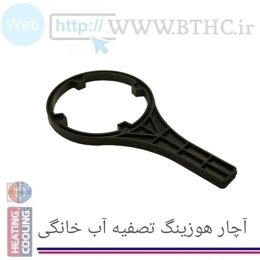 آچار هوزینگ تصفیه آب خانگی کد 6685 . .