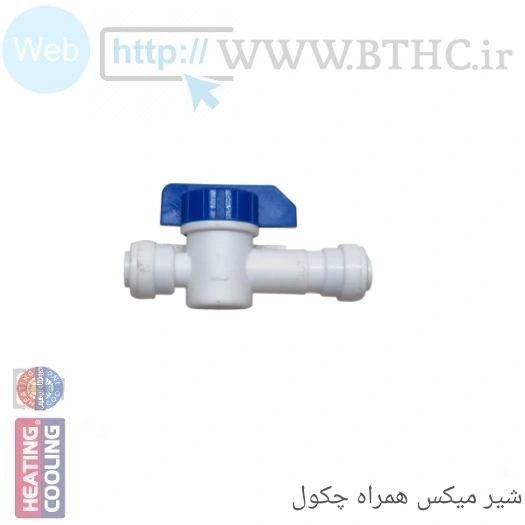 شیر میکس دستگاه تصفیه آب همراه چکول 4120 (T)