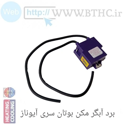 برد آبگرمکن دیواری آیوناز 32 بوتان کد  0205 O