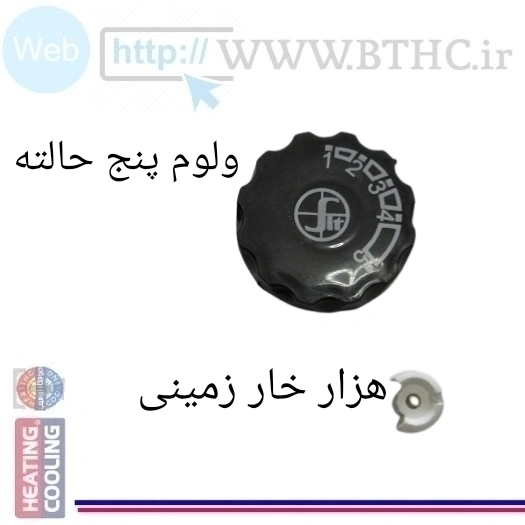 ولوم پنج حالته همراه هزار شیر کنترل آبگرمکن مخزنی 9672 - J