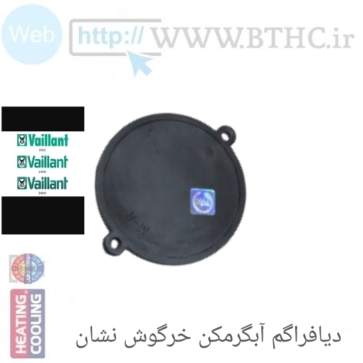 دیافراگم آبگرمکن  والیانت  خرکوش نشان دو پر بزرگ3813