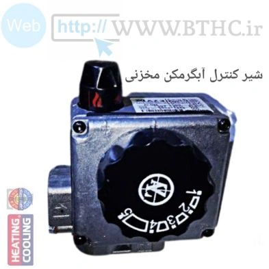 شیر کنترل آبگرمکن مخزنی 9001 (N) . .