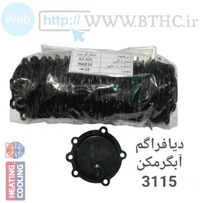 (50 عدد ) دیافراگم آبگرمکن بوتان 3115 ( غیر شرکتی )  T 4140