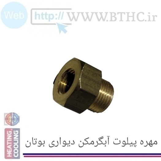 مهره پیلوت آبگرمکن بوتان کد 6435