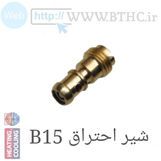 شیر احتراق B15 کد 8842 U