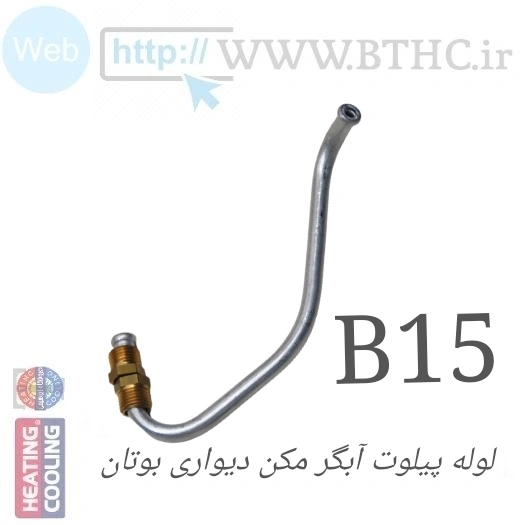 لوله پیلوت آلومنیمی آبگرمکنB15 {پک 10تایی} - O