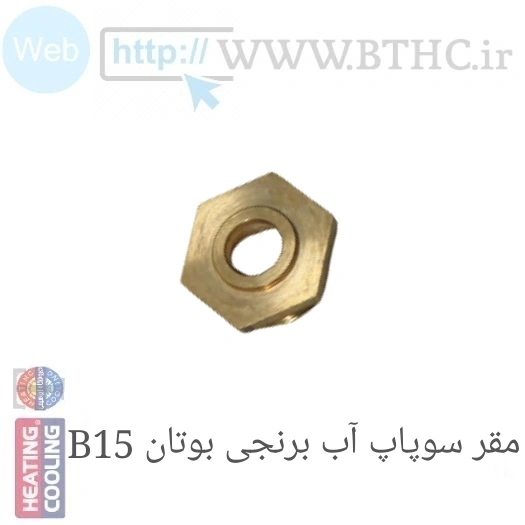 مقرسوپاپ آب b15 کد 4124