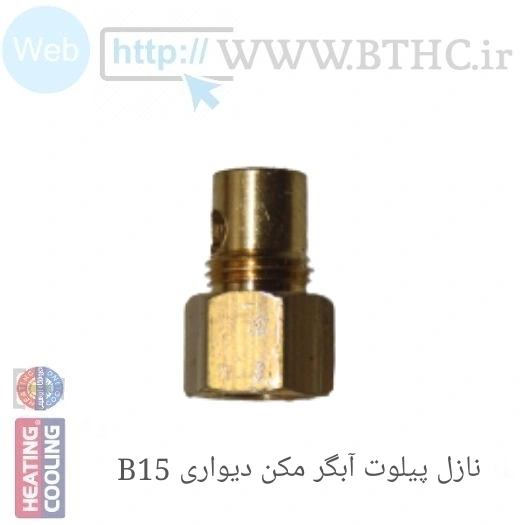 نازل پیلوت شهری بوتان قدیم U921 B15 