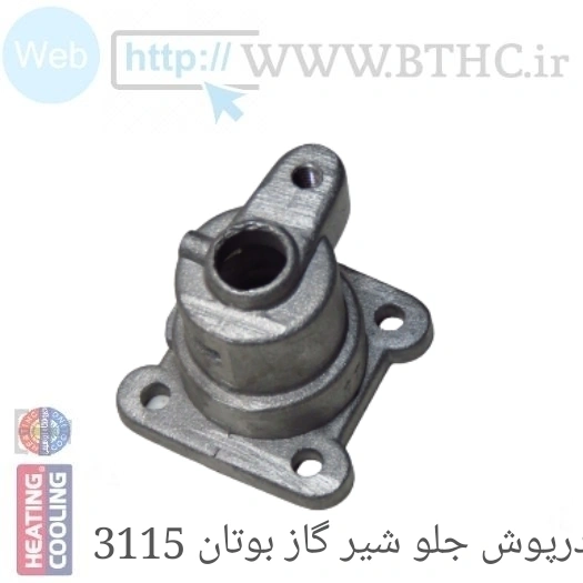 درپوش آلومنیومی  جلو شیرگاز 3115 بوتان U-4013