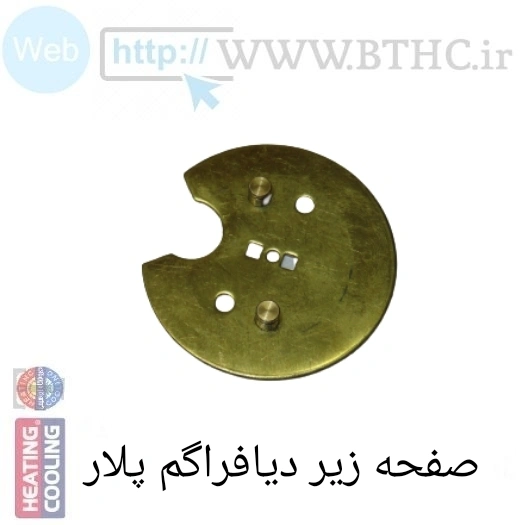 صفحه برنجی زیر دیافراگم پلار 3822