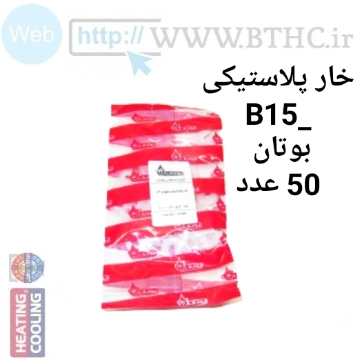 (100 عدد )خار پلاستیکی ساقه آب آبگرمکن غیر شرکتی U3665