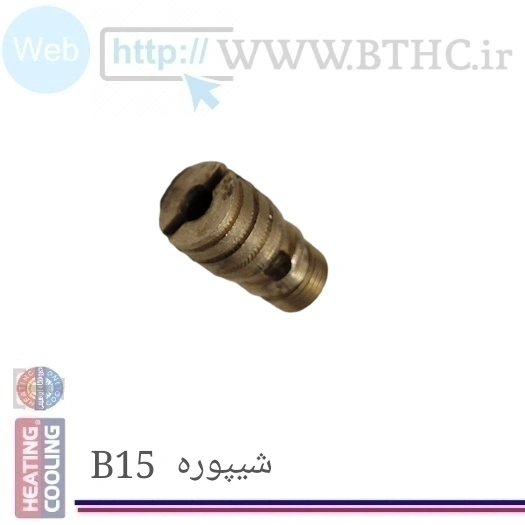 10 عددی/ / شیپوره آبگرمکن B15"کد3745 U