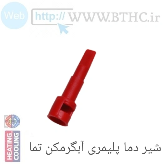 شیر دما آبگر مکن تما 3824 - R
