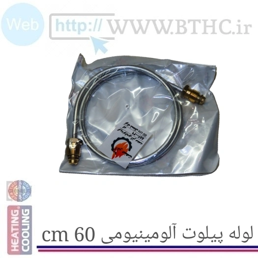 لوله پیلوت 60 سانت  (آلومنیومی ))i - 7149 ..