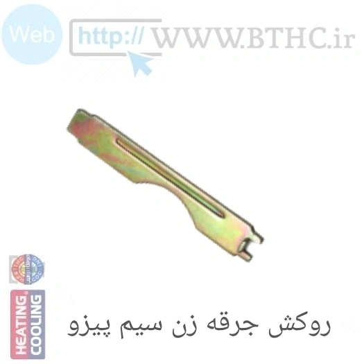 (10 عدد )روکش جرقه زن بخاری کد   R  کد 6042