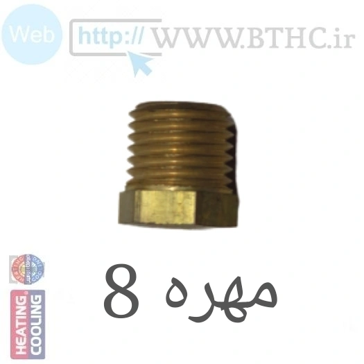 10 عدد/ /  مهره  8  شلعه اصلی بخاری R 7003