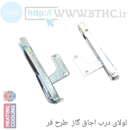 لولای درب طرح فر اجاق گاز 6601  l