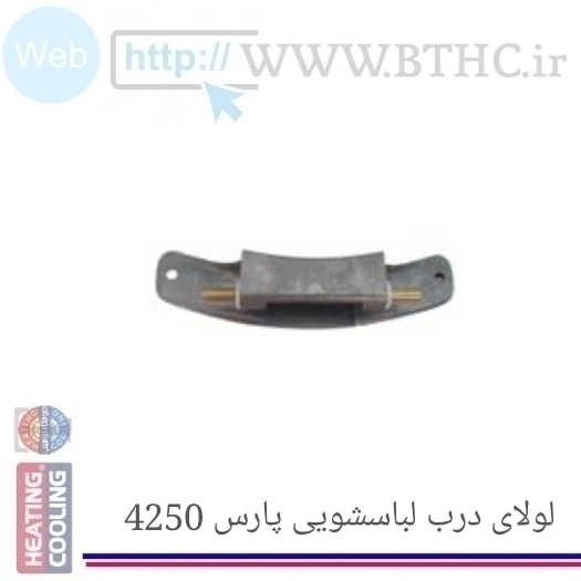 لولایدر لباسشویی پارس 4250