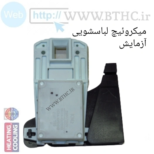 میکروسوئیچ لباسشویی آزمایش