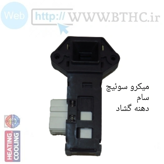 میکروسوئیچ لباسشویی بوش ۷ کیلویی