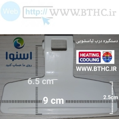 دستگیره درب لباسشویی اسنوا نانو 1031 