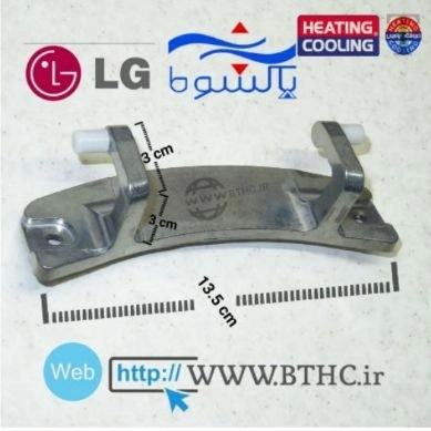لولای درب لباسشویی ال جی - پاکشوما کد 8725