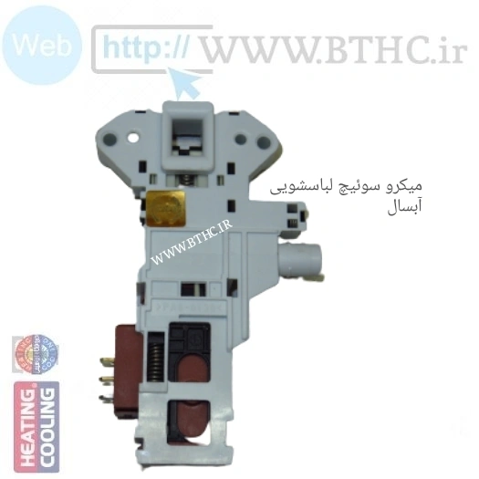 میکروسوئیچ لباسشویی نخ دار آبسال