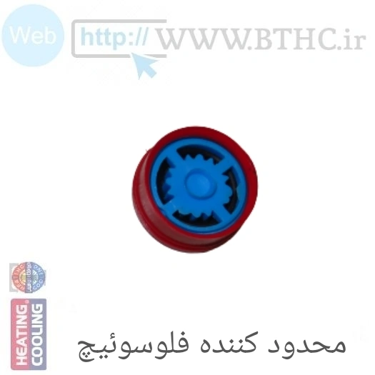 (10 عدد )محدودکننده فلوسوئیچ  کد 4383 D