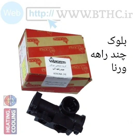 بلوک پکیج چند راهه آب ورنا ا-Q 5889 