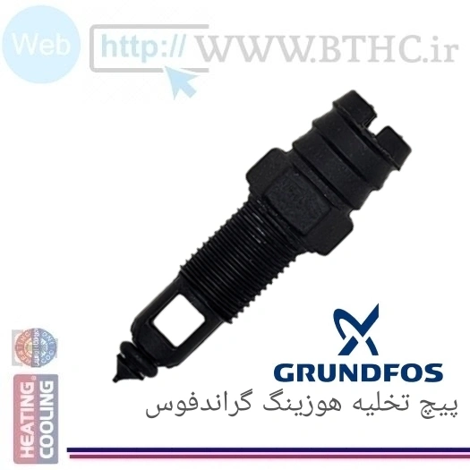 پیچ تخلیه هوزینگ گراندفوس X 1643