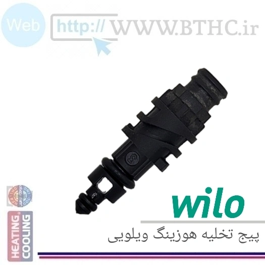 پیچ تخلیه هوزینگ پمپ ویلو XQ 1645