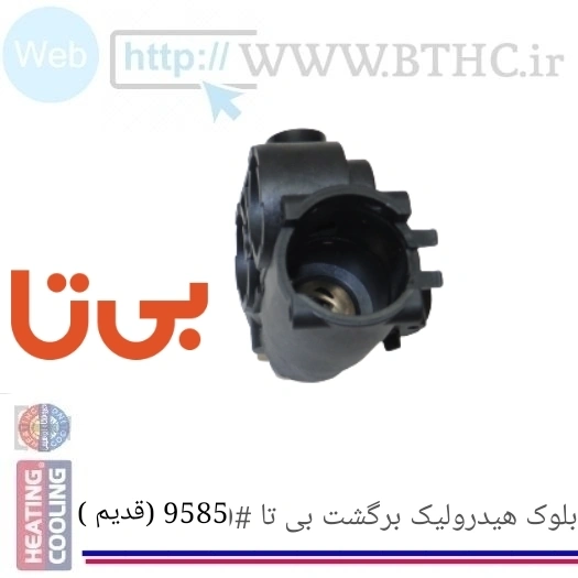 بلوک  پکیج چپ بی تا هیدرولیک برگشت سری قدیم Q 9585