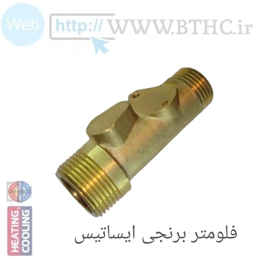 (10عدد  ) فلومتر رزه ای برنجی -ایساتیس A 8430Ra